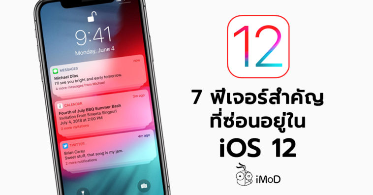 7 Important Change In Ios 12 You Dont Know