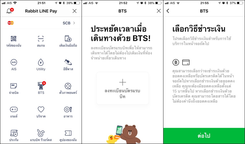 Bts Line Pay (1)