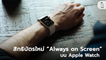Alway On Screen Patent Apple Watch