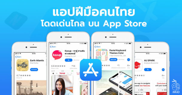 Apple ประกาศสุดยอดแอปยอดฮิตติดอันดับใน App Store ประจำปี 2016