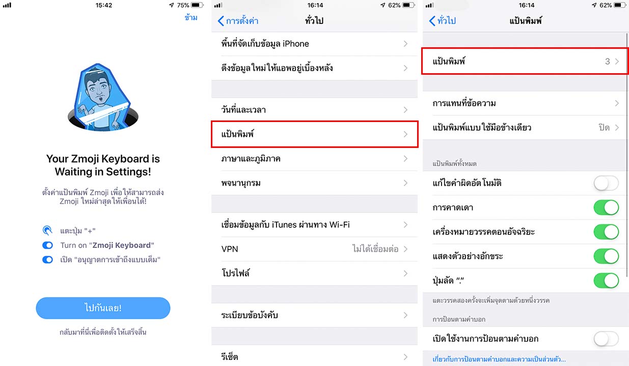 App Zmoji Keyboard Setting1
