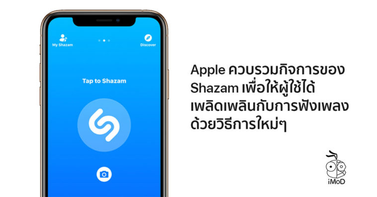Apple Acquires Shazam