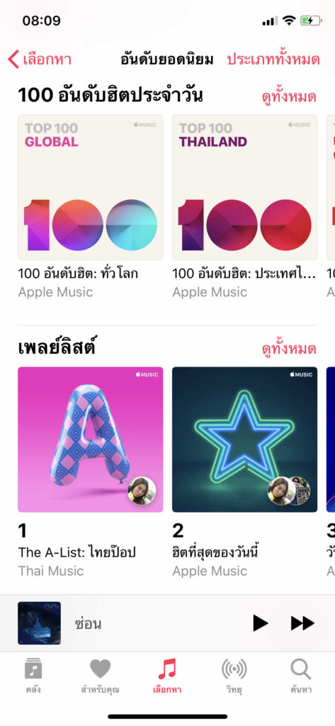 Apple Music Top 100 Charts 1