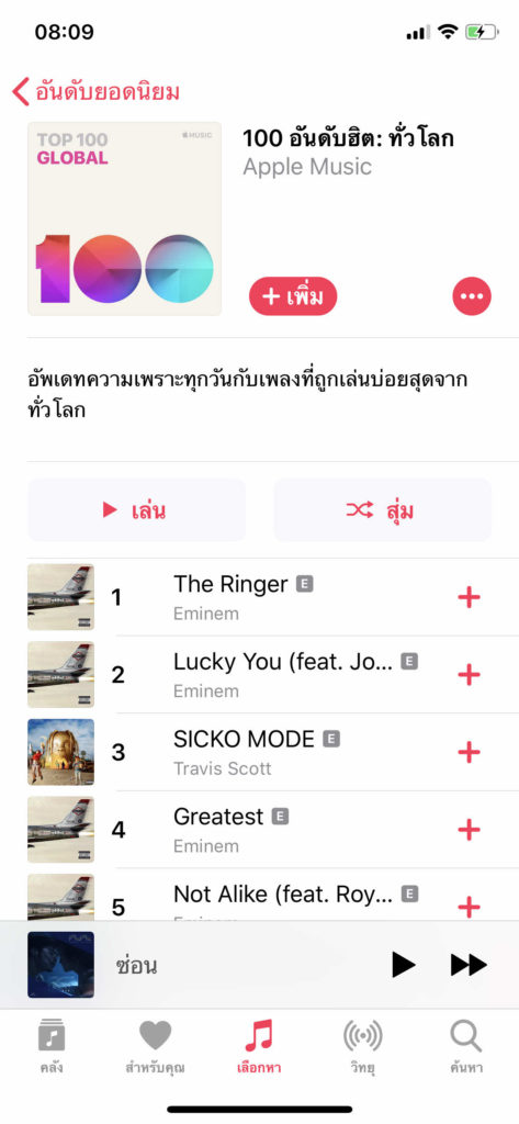 Apple 100 Apple Music 