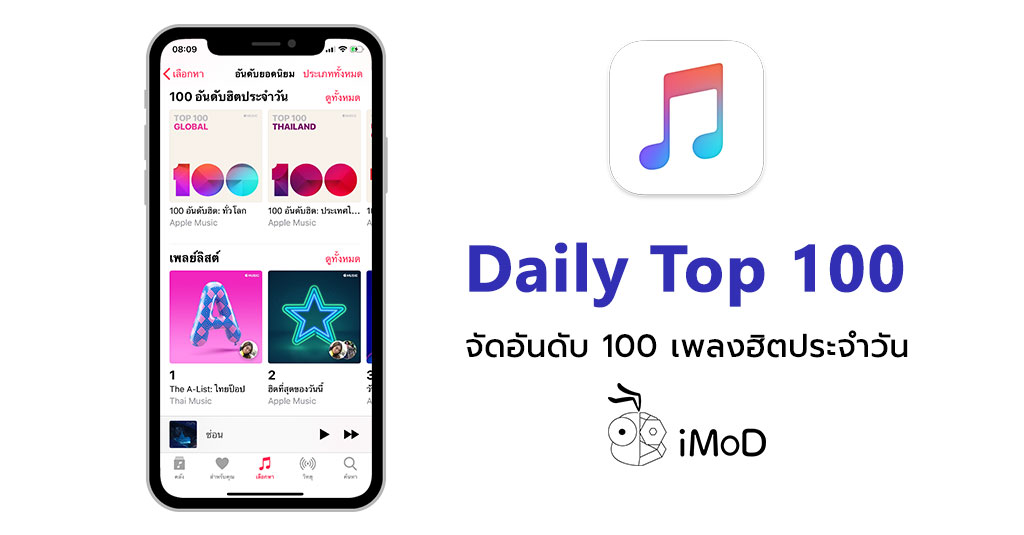 apple-100-apple-music