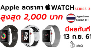 Apple Watch Apple Store Thailand Discount 13 Sep 2018 Cover