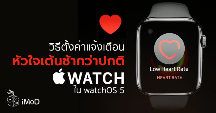 Apple Watch Heart Rate Low Cover