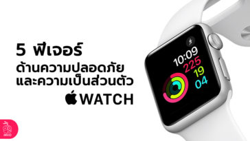 Apple Watch Scurity Privacy Feature