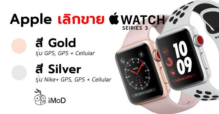 Apple Watch Series 3 Aulminium Gold And Silver Color Drop Sell