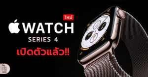 watch series 4 release date