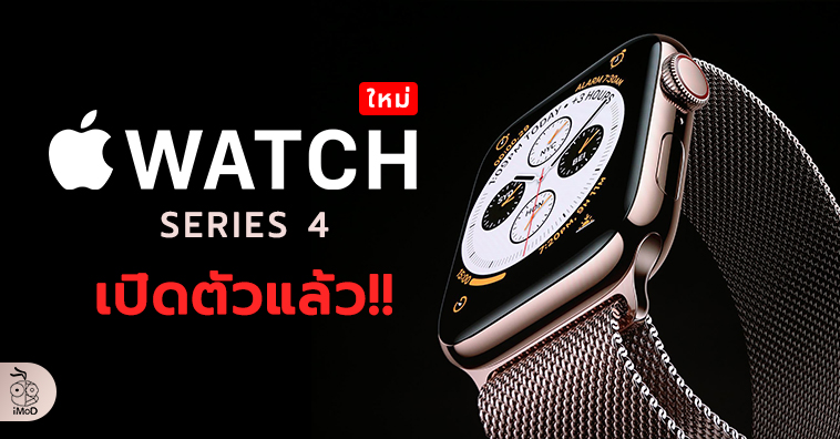 iphone watch series 4 release date