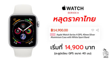 Apple Watch Series 4 Th Price Leaks