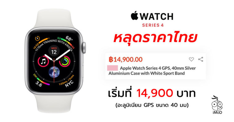 Apple Watch Series 4 Th Price Leaks