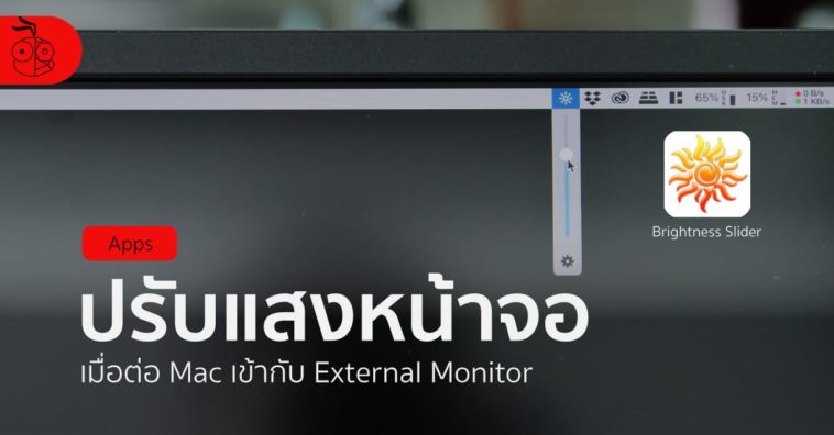 Brightness Slider Cover