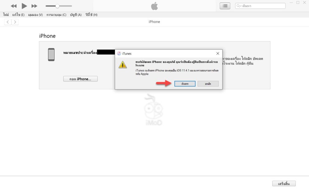Downgrade Ios 12 To Ios 11 4 1 By Itunes 3