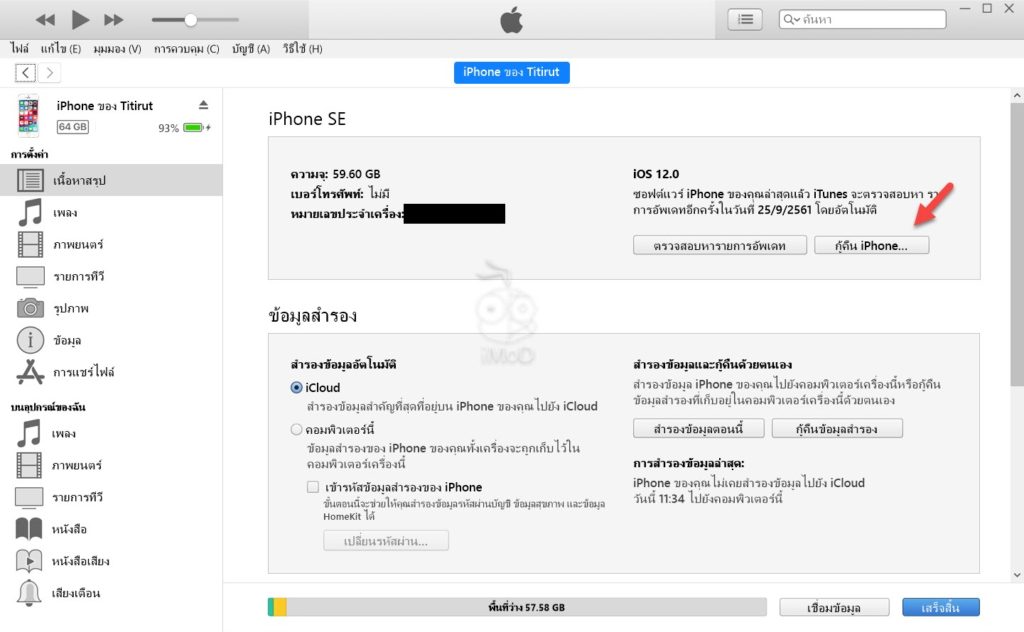 Downgrade Ios 12 To Ios 11 4 1 By Itunes Clean 1
