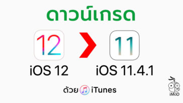 Downgrade Ios 12 To Ios 11 4 1 By Itunes Cover