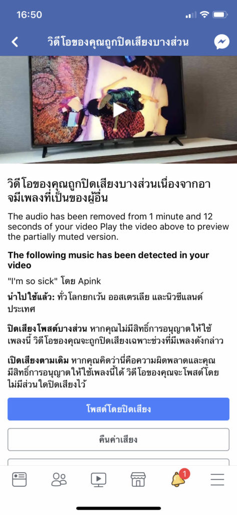 Facbook Music Copyright 1