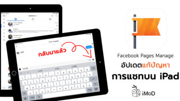 Facebook Page Manger Fix Chat Update Cover