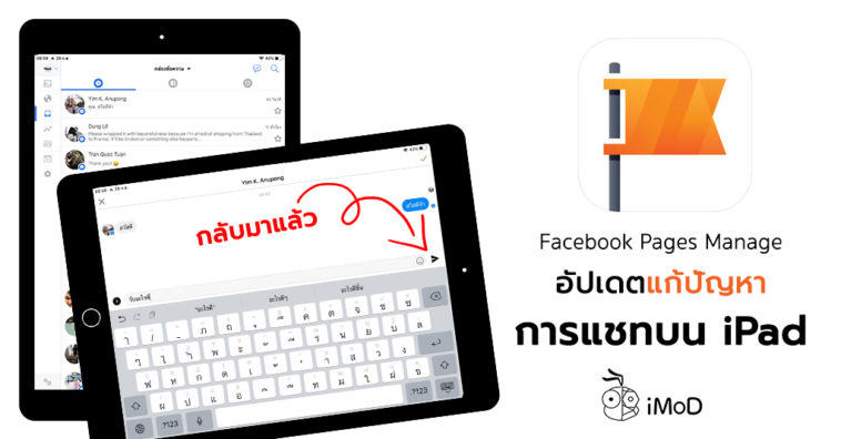 Facebook Page Manger Fix Chat Update Cover