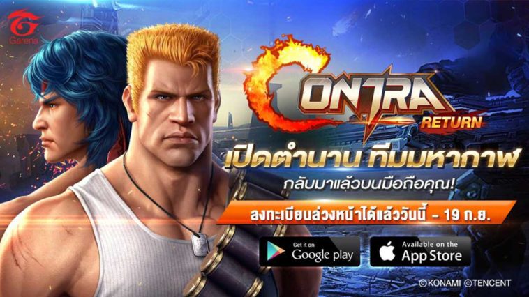 Garena Contra Return Pre Register Cover