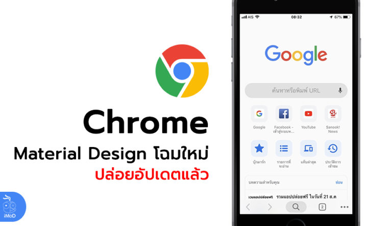Google Chrome New Material Design Release