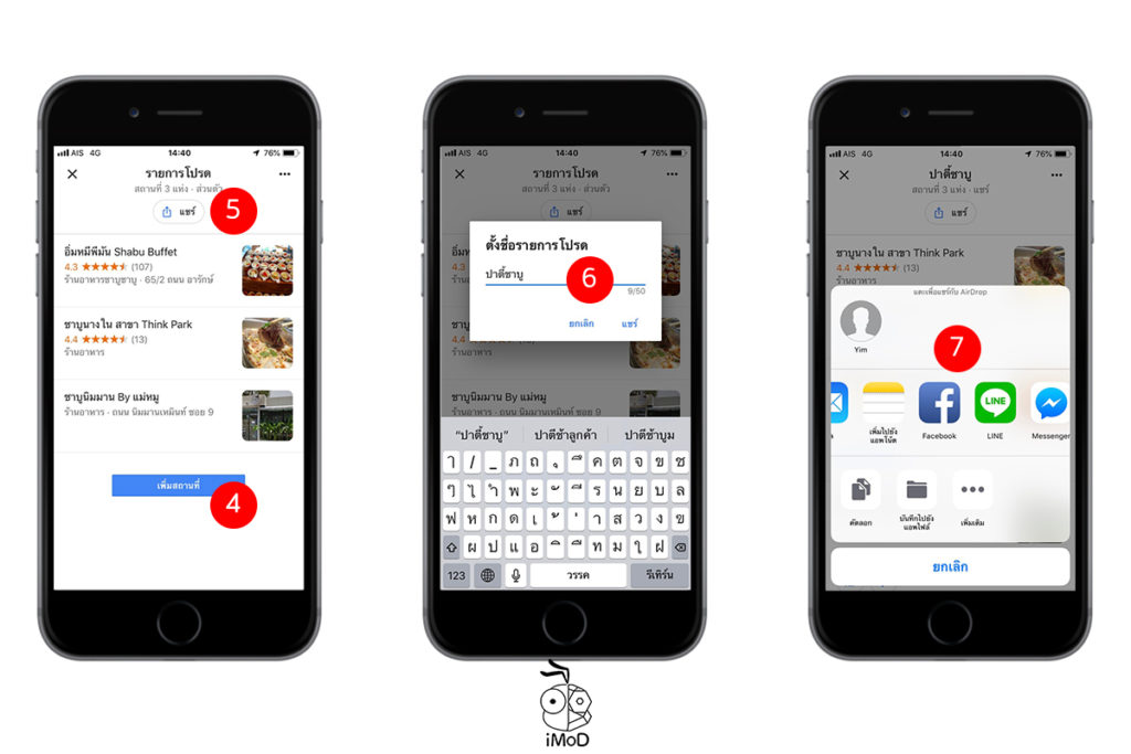 Google Map Group Planning New Feature 2
