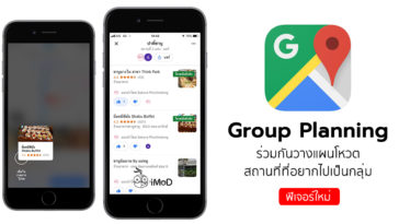 Google Map Group Planning New Feature