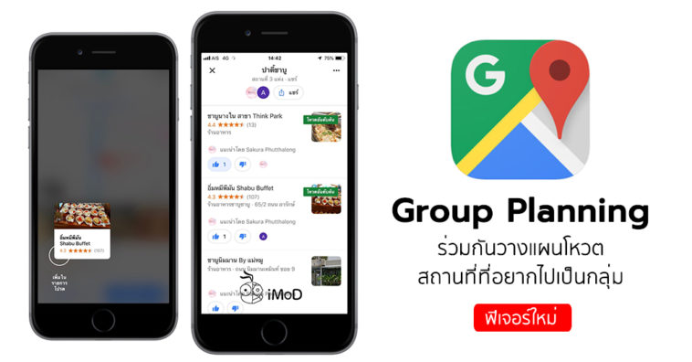 Google Map Group Planning New Feature