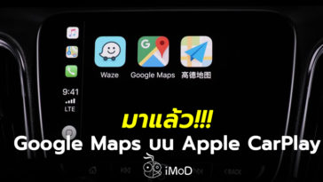 Google Maps Support Apple Carplay Release