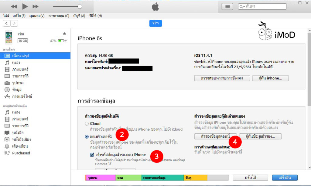 How To Back Up Iphone Ipad Before Update Ios 12 Itunes 2