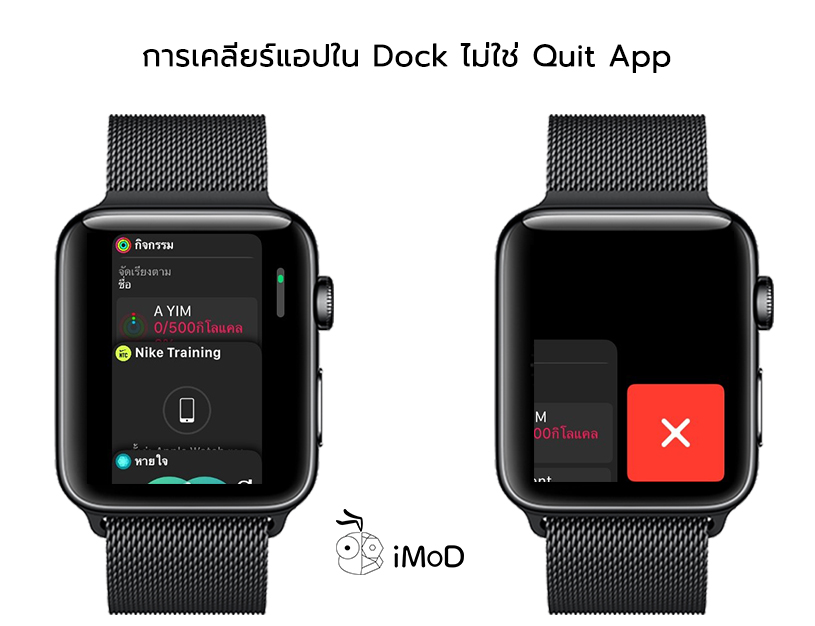 How To Quite App Apple Watch 2