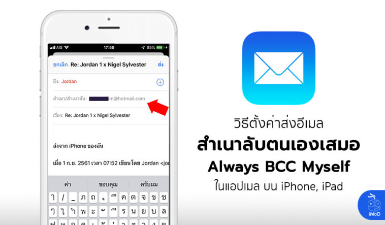 How To Set Bcc Email Myself On Iphone Ipad