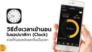 How To Set Bed Time In Clock App Iphone Ipad
