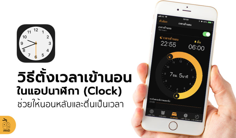How To Set Bed Time In Clock App Iphone Ipad