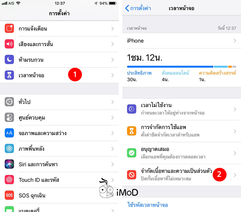 How To Set Restriction In Ios 12 Iphone Ipad 1