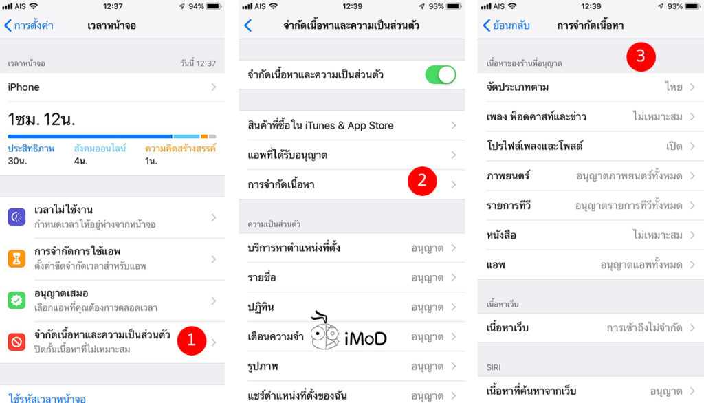 How To Set Restriction In Ios 12 Iphone Ipad 4