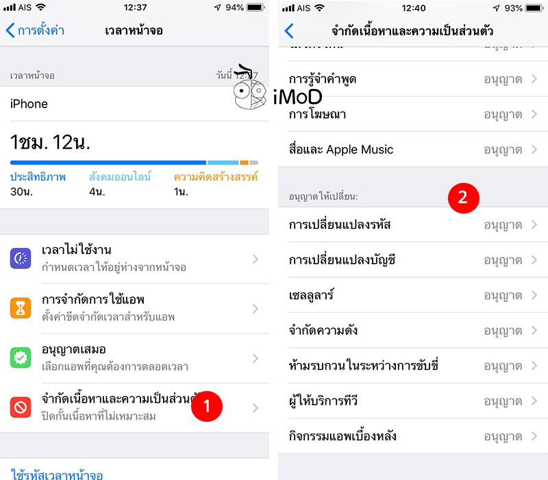 How To Set Restriction In Ios 12 Iphone Ipad 6