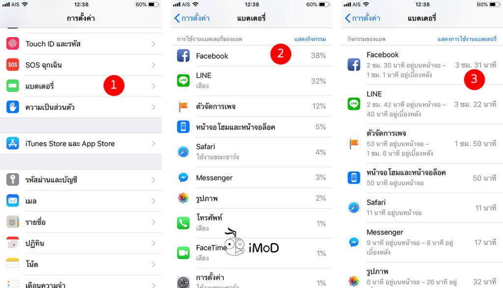 How To Setting Iphone Ipad Save Battery 1