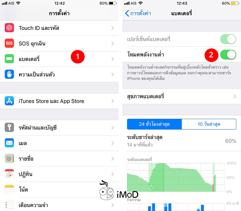 How To Setting Iphone Ipad Save Battery 10