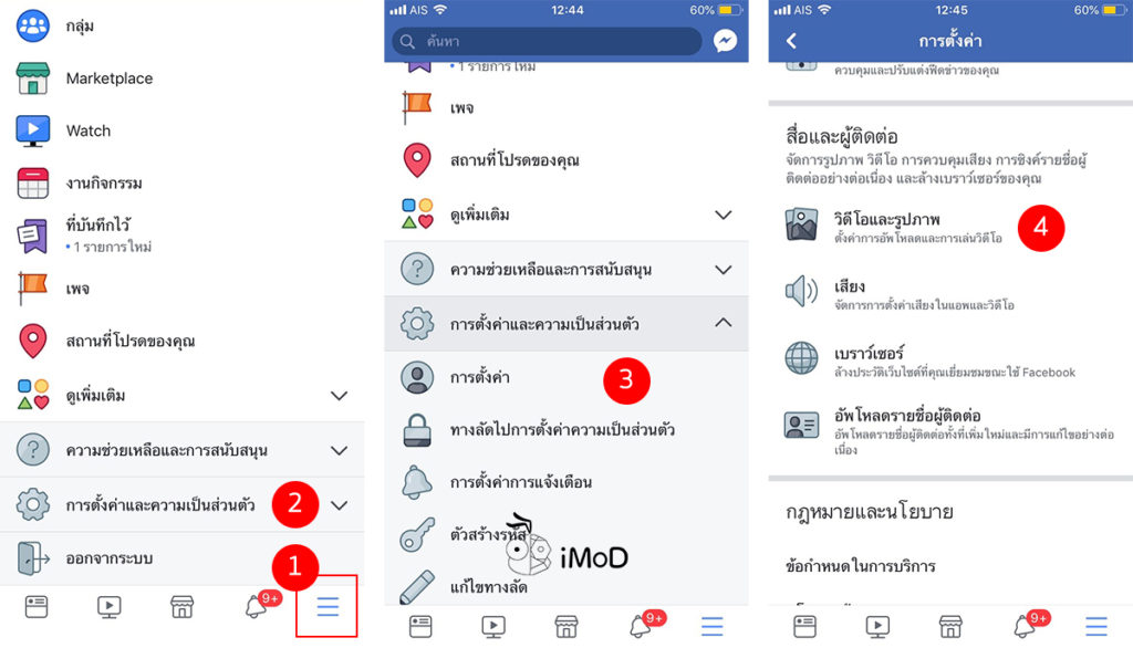 How To Setting Iphone Ipad Save Battery 12