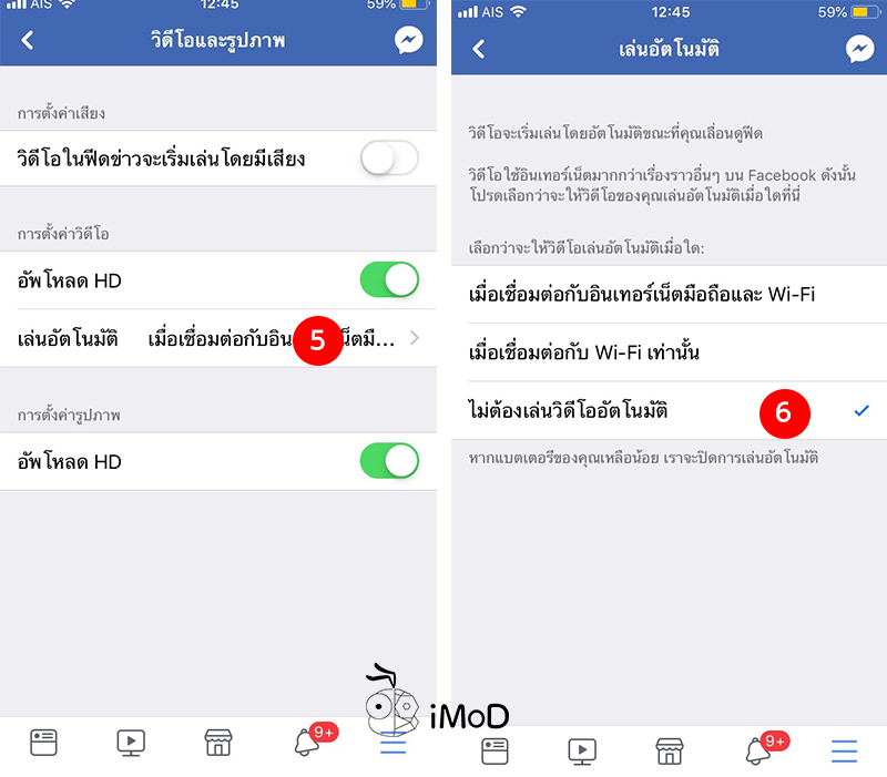 How To Setting Iphone Ipad Save Battery 13