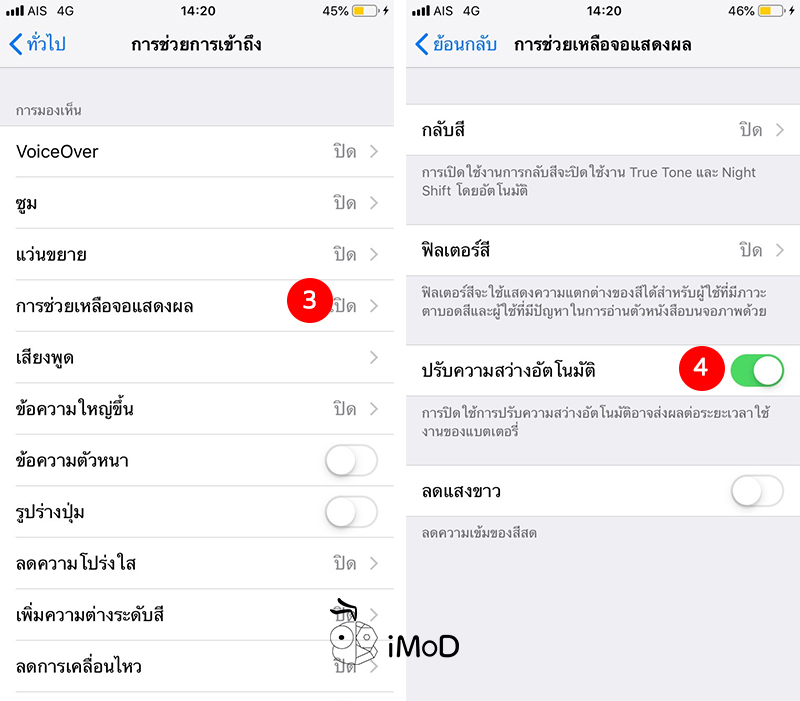 How To Setting Iphone Ipad Save Battery 18