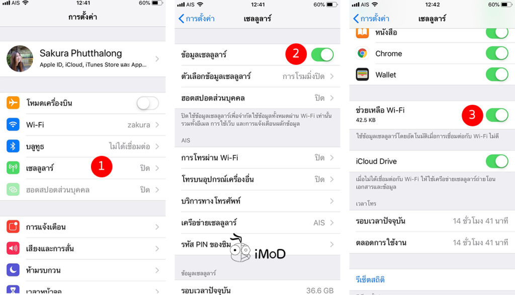 How To Setting Iphone Ipad Save Battery 7