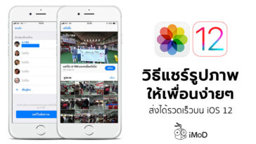 How To Share Photos In Ios 12