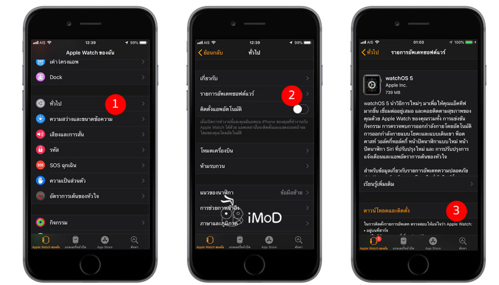 How To Update Watchos 5 1