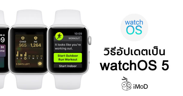 update watchos 5