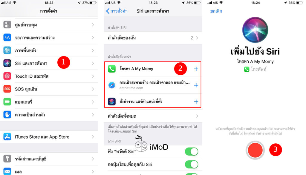 How To Use Siri Shortcuts Ios 12 Iphone Ipad 1