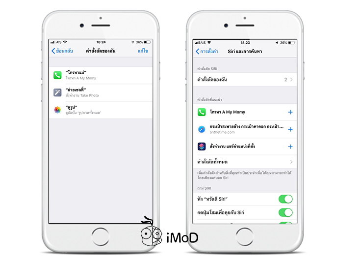 How To Use Siri Shortcuts Ios 12 Iphone Ipad 7