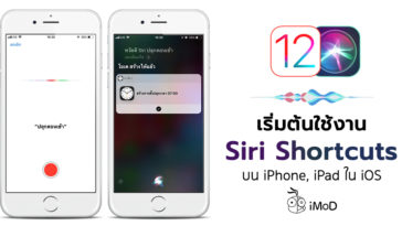 How To Use Siri Shortcuts Ios 12 Iphone Ipad Cover